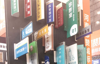 科室牌設(shè)計制作要點(diǎn)及材料選擇